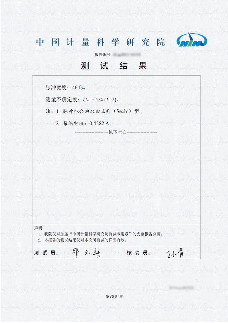 50 fs极窄脉宽！2024年管家婆的马资料再推超短脉冲窄脉宽激光器！(图6)